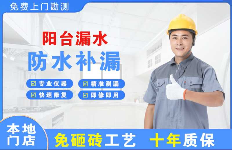 永新阳台漏水维修